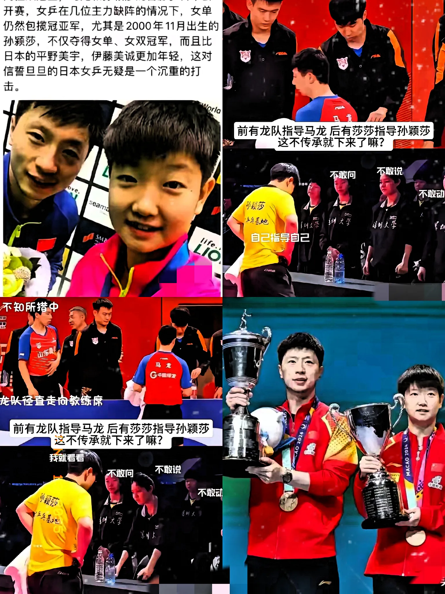 葡萄牙队逆转中国队，马龙状态火热